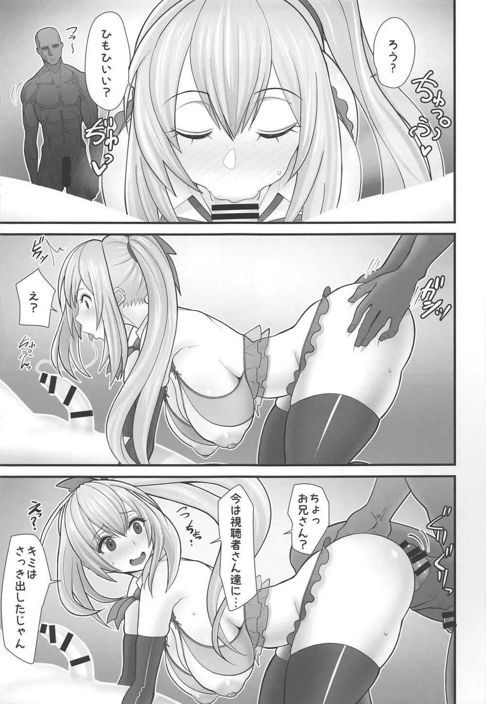 アカリさん…ドッキリですよ! - page14