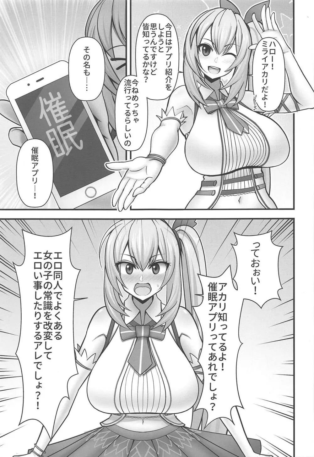 アカリさん…ドッキリですよ! - page2