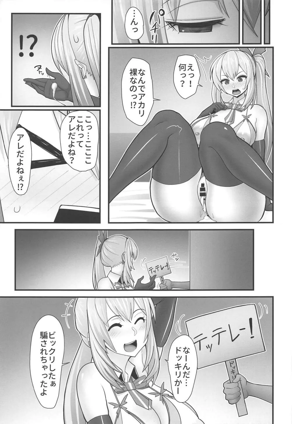アカリさん…ドッキリですよ! - page20