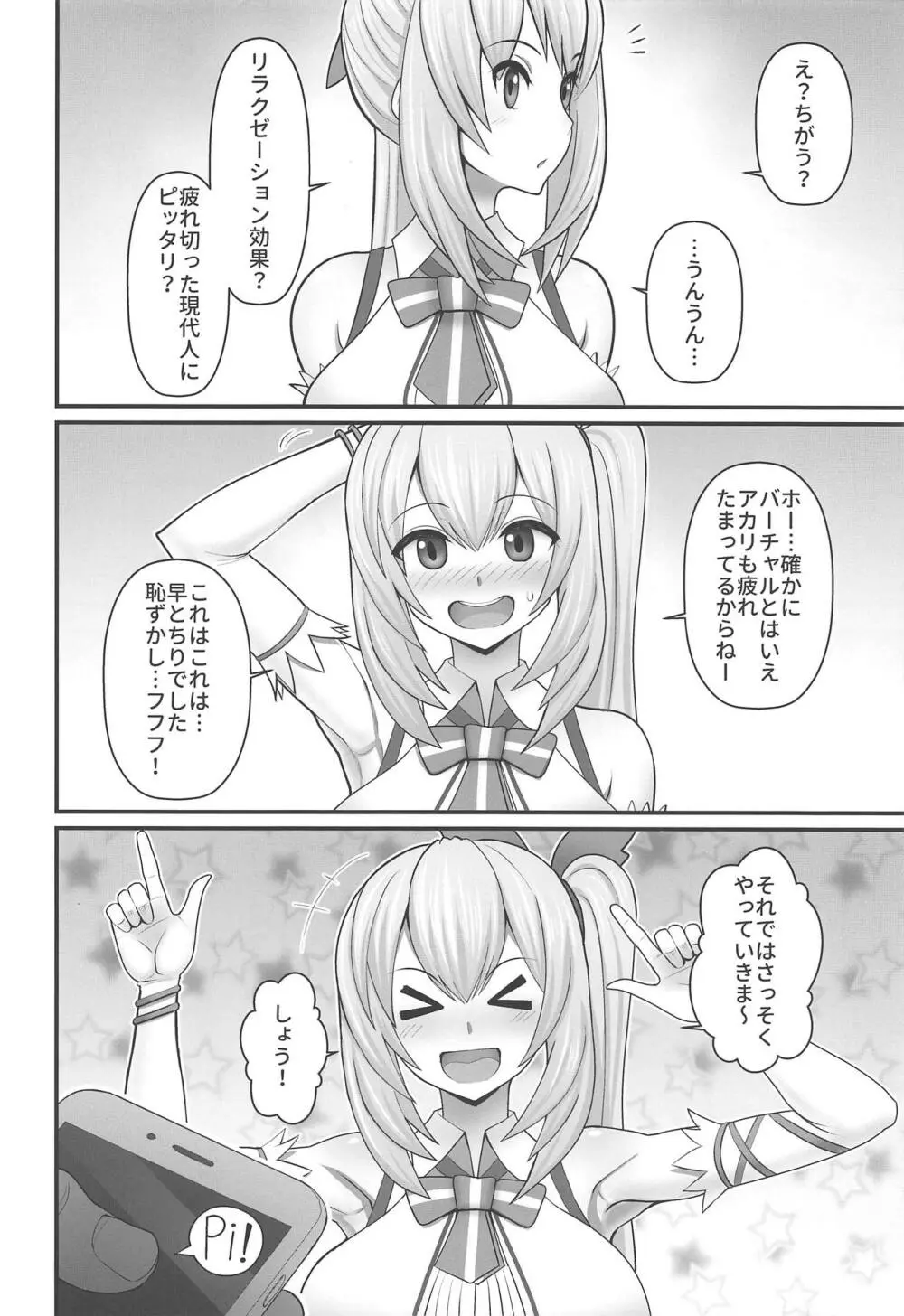 アカリさん…ドッキリですよ! - page3