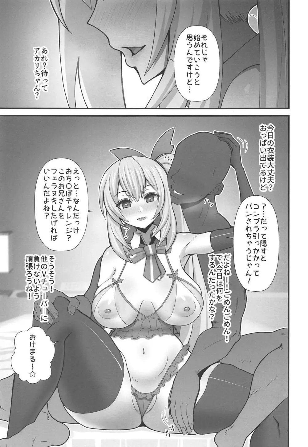 アカリさん…ドッキリですよ! - page4