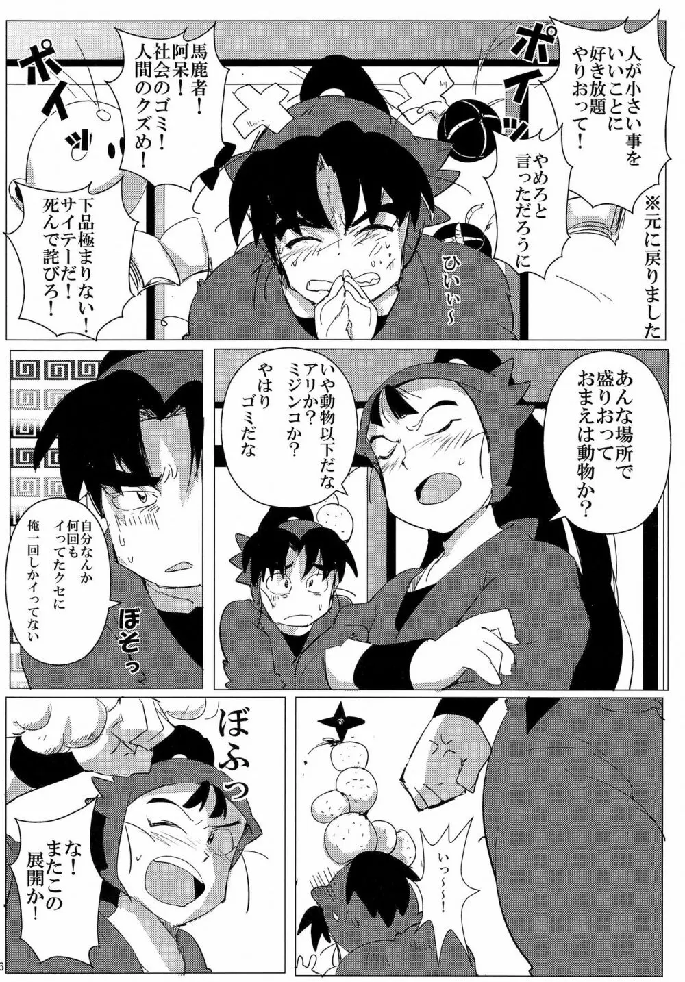 おにんにんωたまたま ～生イキ仙ちゃんとお仕置き文次郎～ - page17