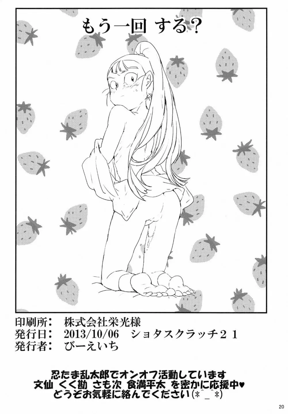 おにんにんωたまたま ～生イキ仙ちゃんとお仕置き文次郎～ - page21