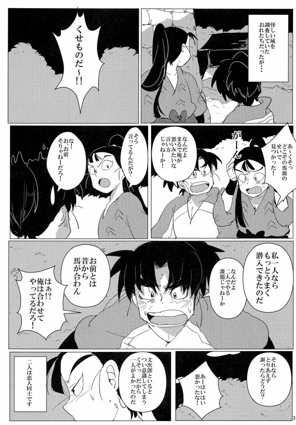 おにんにんωたまたま ～生イキ仙ちゃんとお仕置き文次郎～ - page4