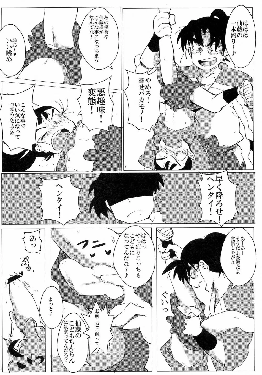 おにんにんωたまたま ～生イキ仙ちゃんとお仕置き文次郎～ - page7