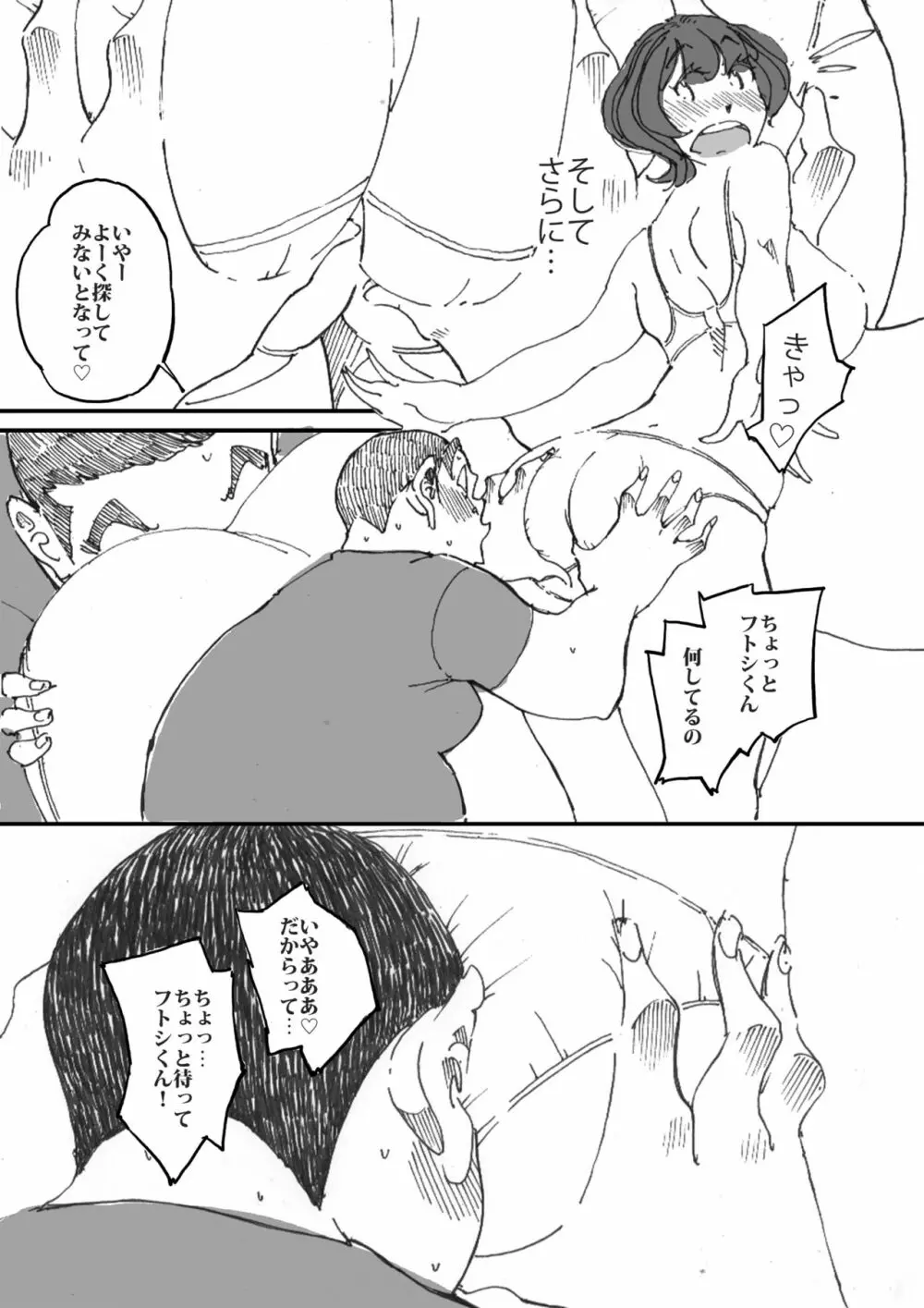 同級生の母ちゃんの良い尻に興味を抱いてしまった話 - page12