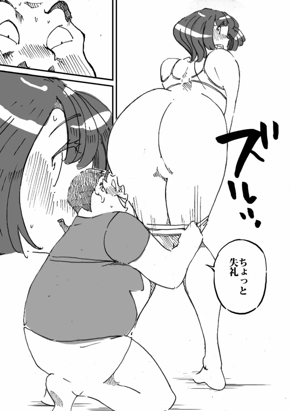 同級生の母ちゃんの良い尻に興味を抱いてしまった話 - page14