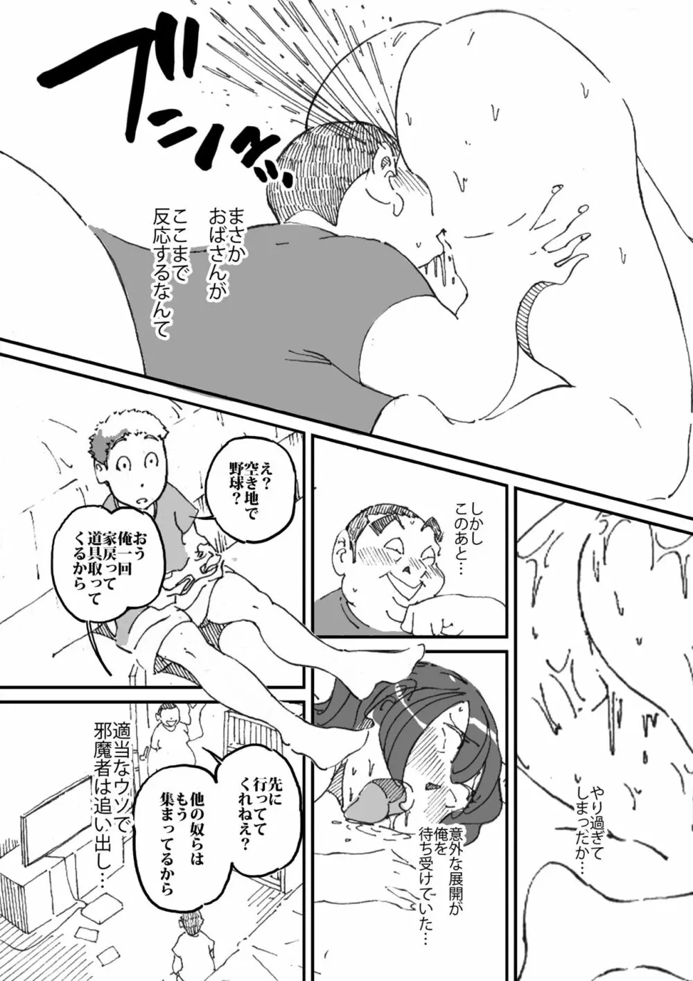同級生の母ちゃんの良い尻に興味を抱いてしまった話 - page17