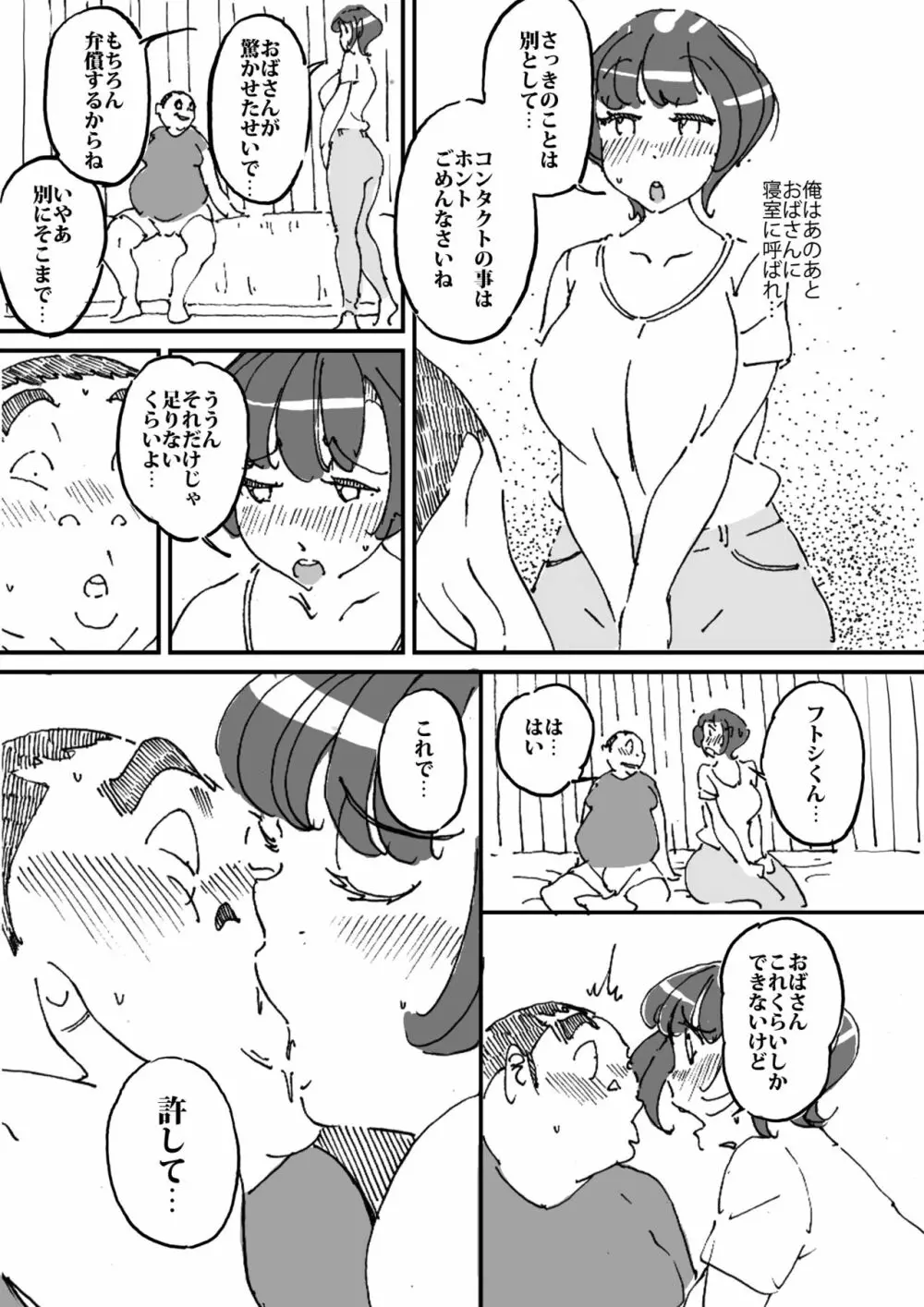 同級生の母ちゃんの良い尻に興味を抱いてしまった話 - page18