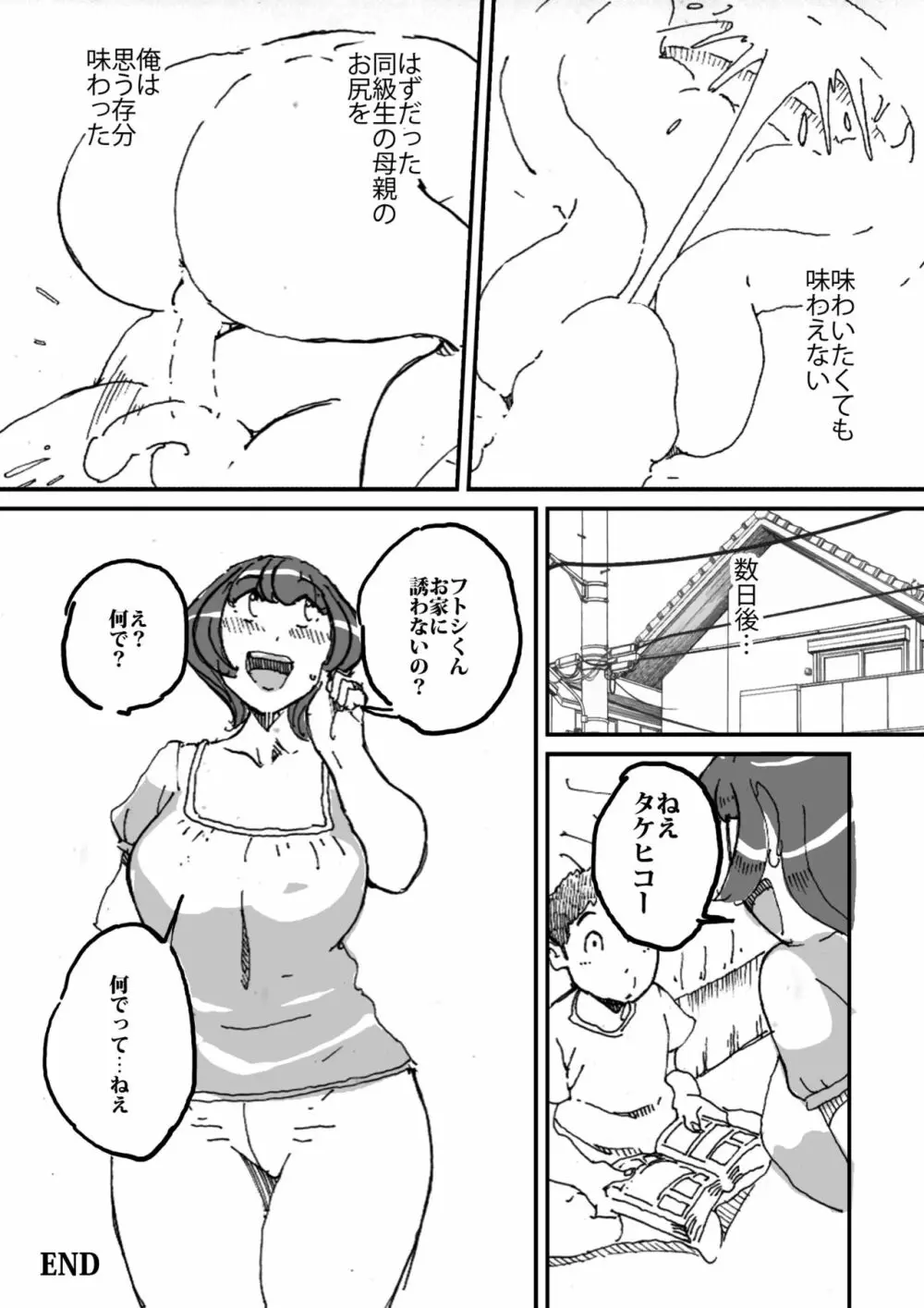 同級生の母ちゃんの良い尻に興味を抱いてしまった話 - page23