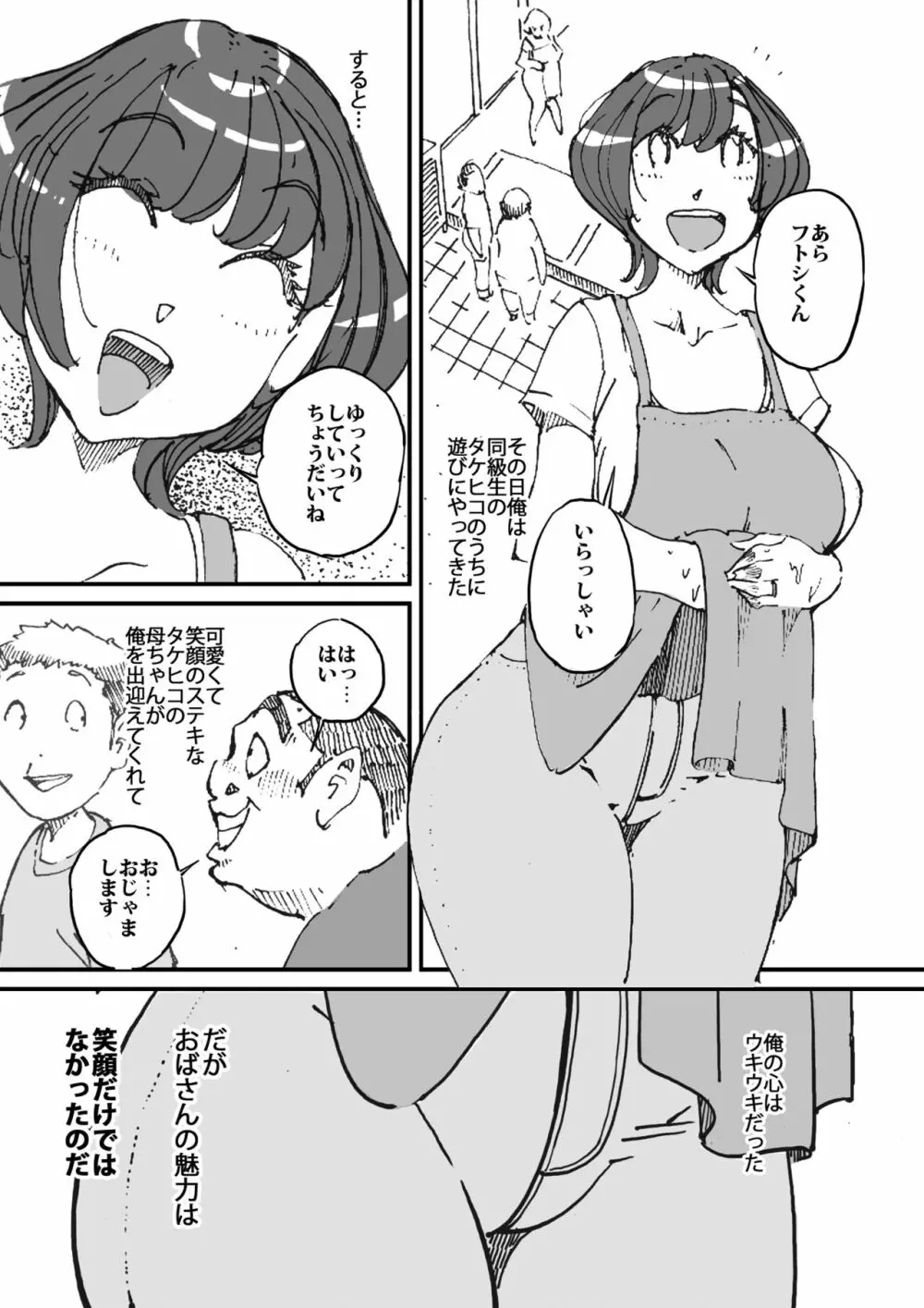 同級生の母ちゃんの良い尻に興味を抱いてしまった話 - page4