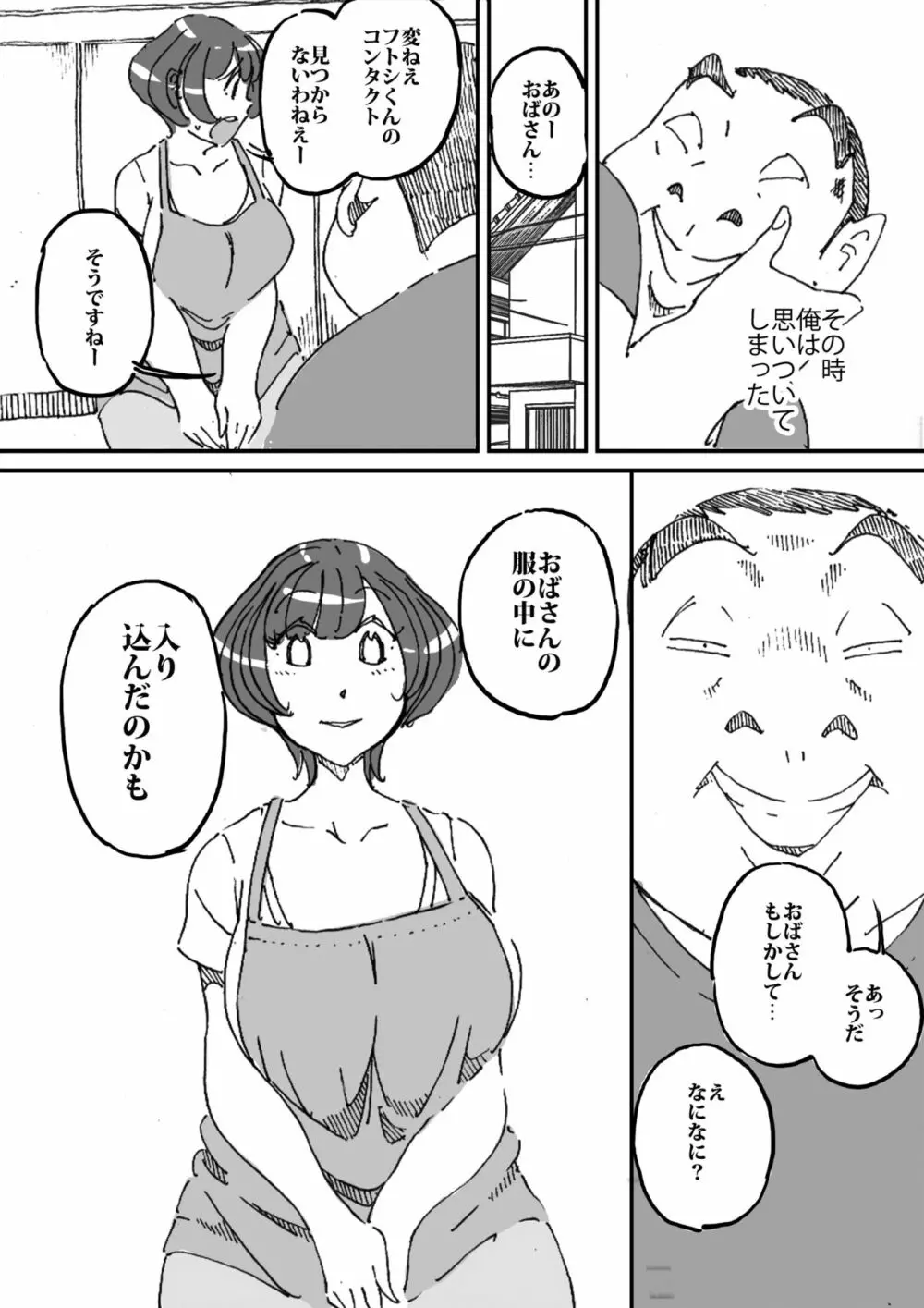 同級生の母ちゃんの良い尻に興味を抱いてしまった話 - page9