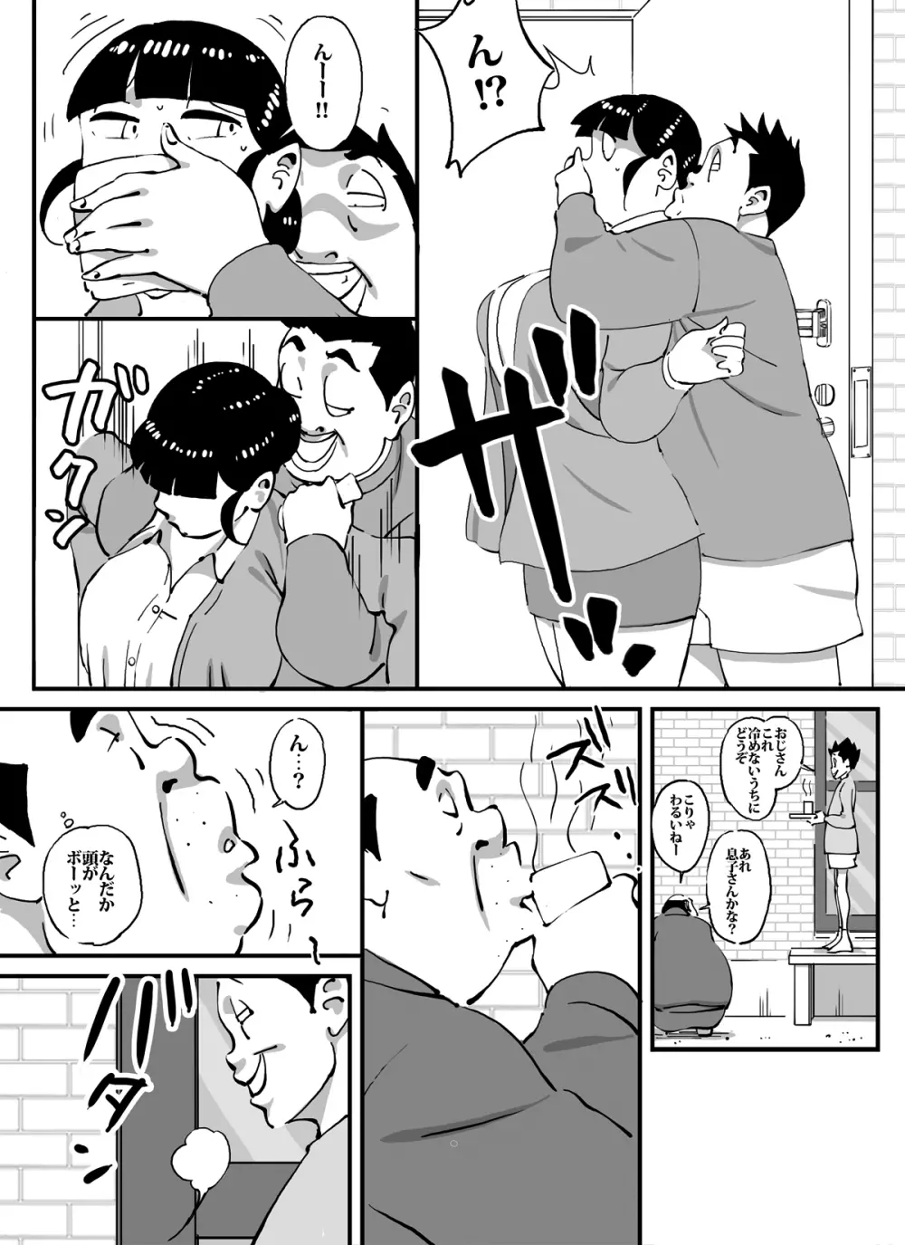 いじめっコンビ 電気屋さんの目の前で母さんに何てことするんだ!!前編 - page7