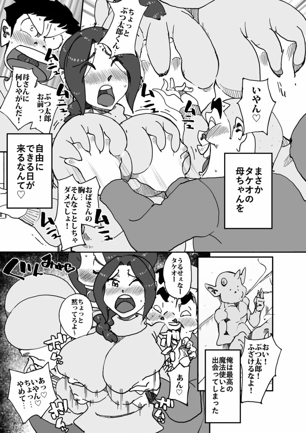 あいつの母ちゃんとヤリたい・・・ - page10