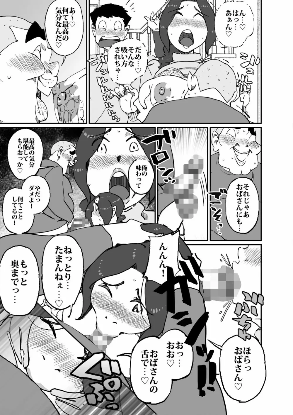 あいつの母ちゃんとヤリたい・・・ - page12