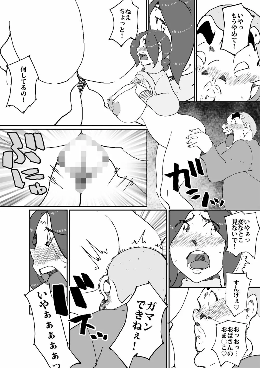 あいつの母ちゃんとヤリたい・・・ - page15