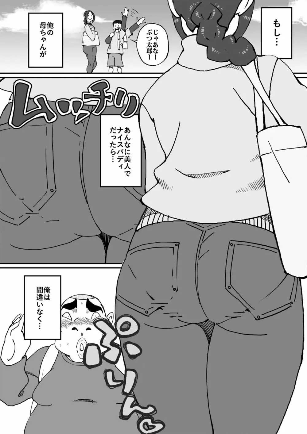 あいつの母ちゃんとヤリたい・・・ - page5