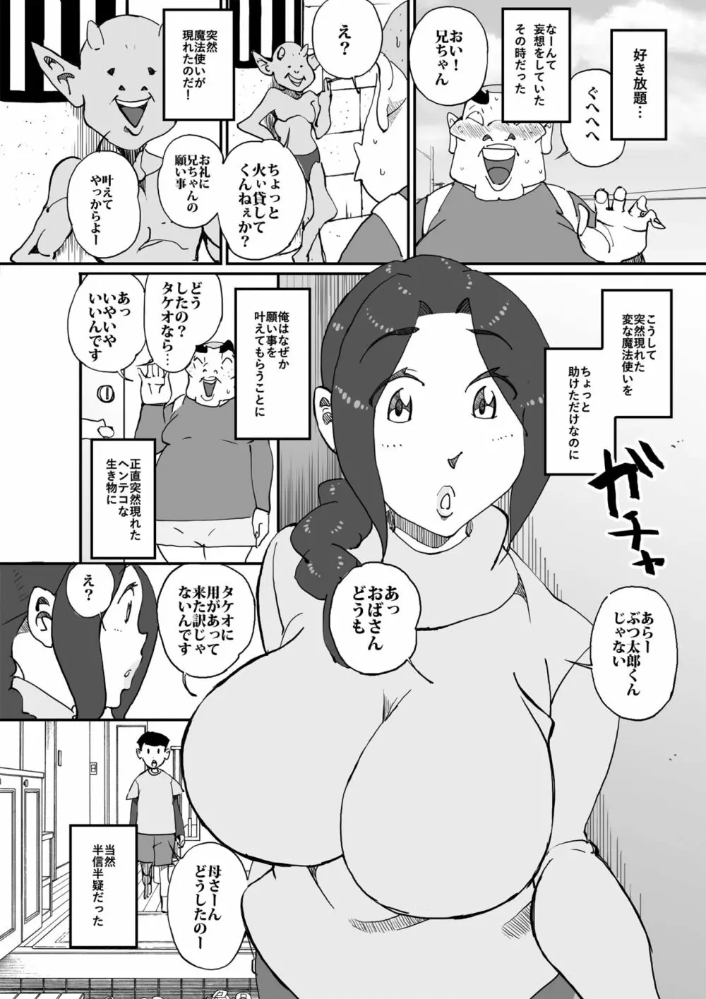 あいつの母ちゃんとヤリたい・・・ - page7