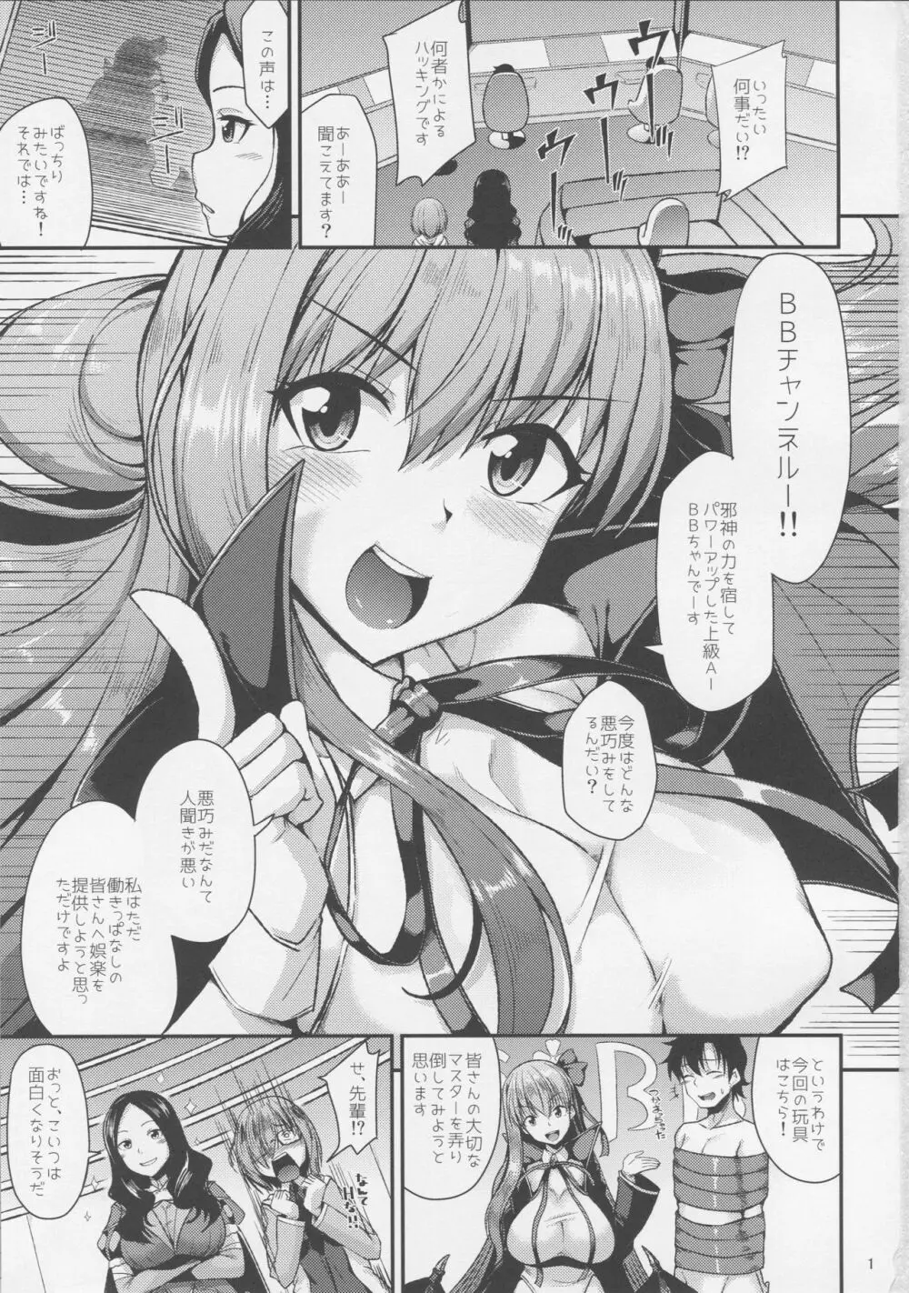 ぶたさんちゃんねる～♥ - page2