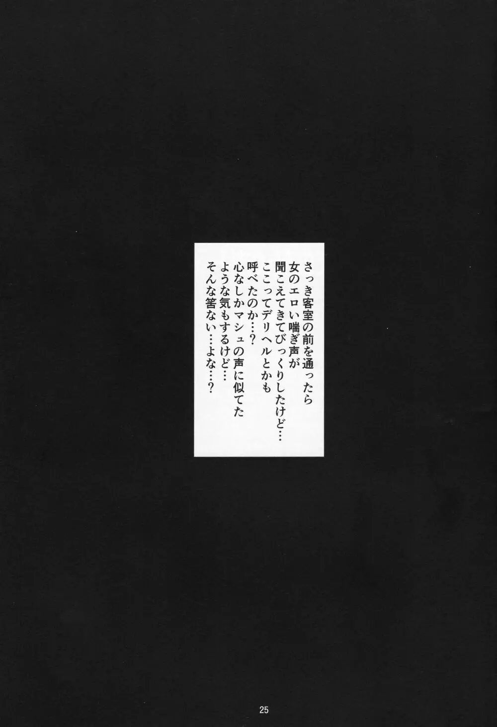 ドスケベ後輩の粘膜奉仕旅館 - page25