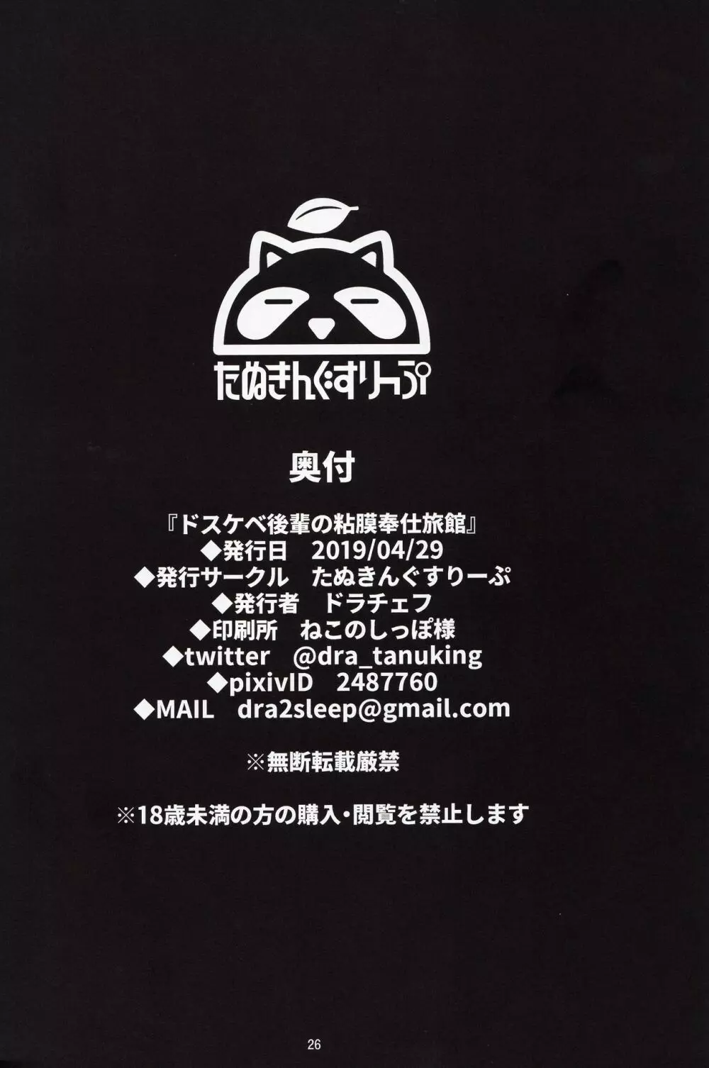 ドスケベ後輩の粘膜奉仕旅館 - page26