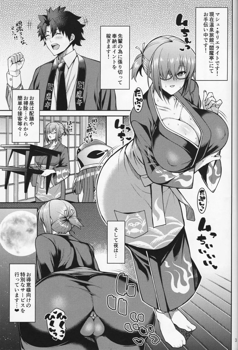 ドスケベ後輩の粘膜奉仕旅館 - page3
