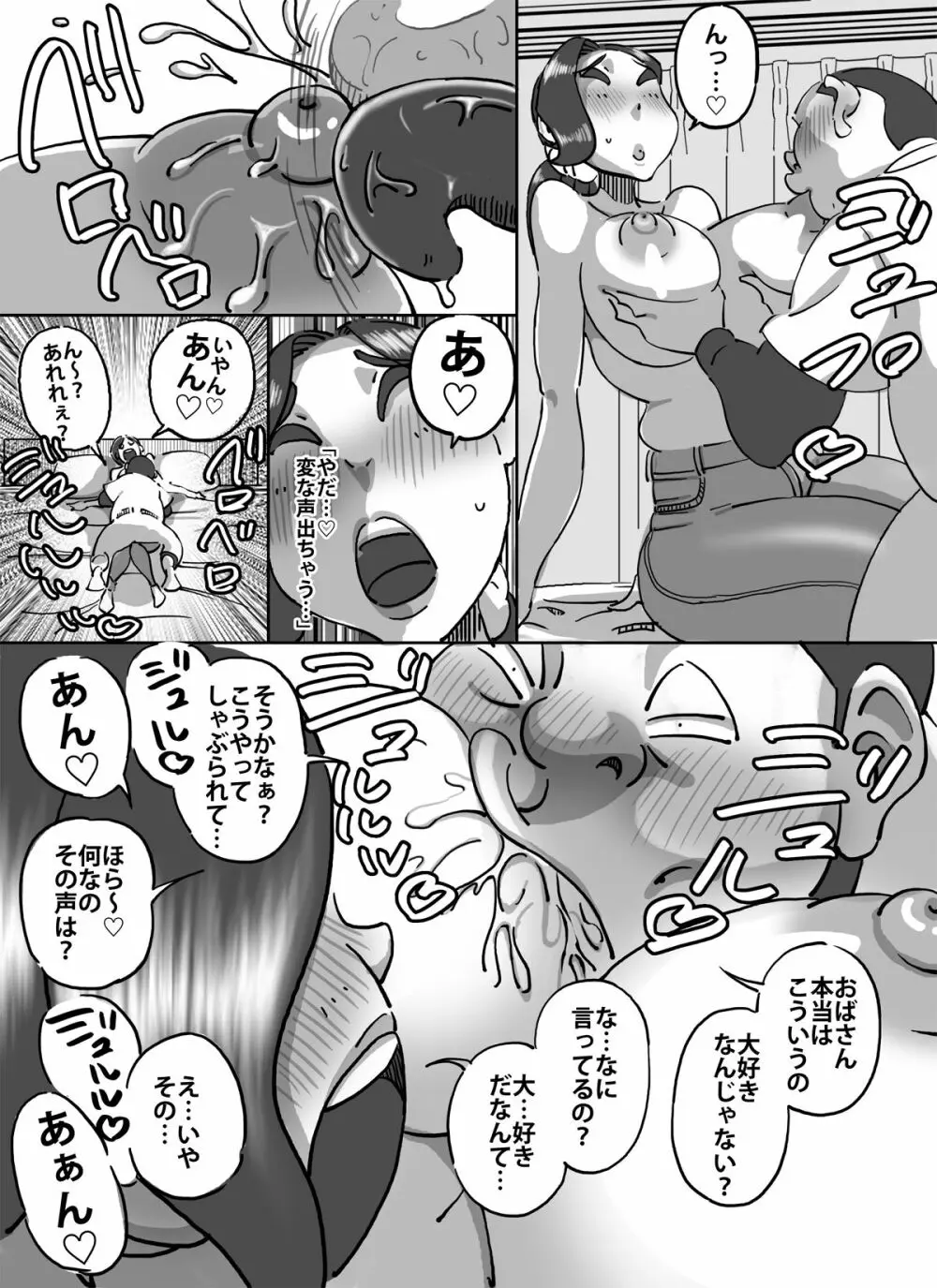 球二郎くん 人妻のおっぱいが揉みたい年頃 - page13