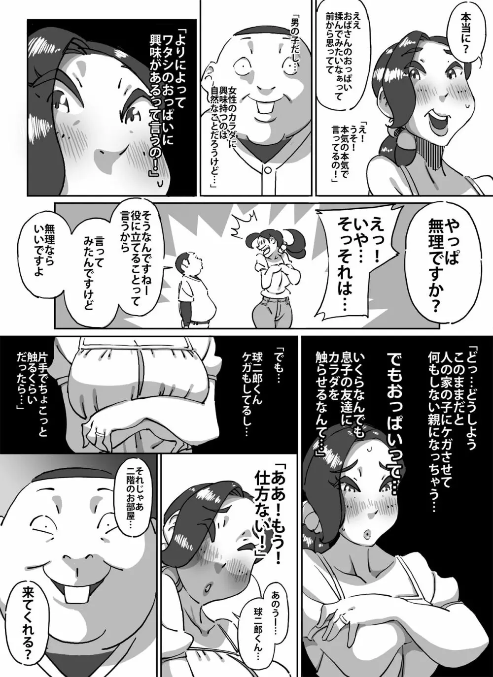 球二郎くん 人妻のおっぱいが揉みたい年頃 - page6