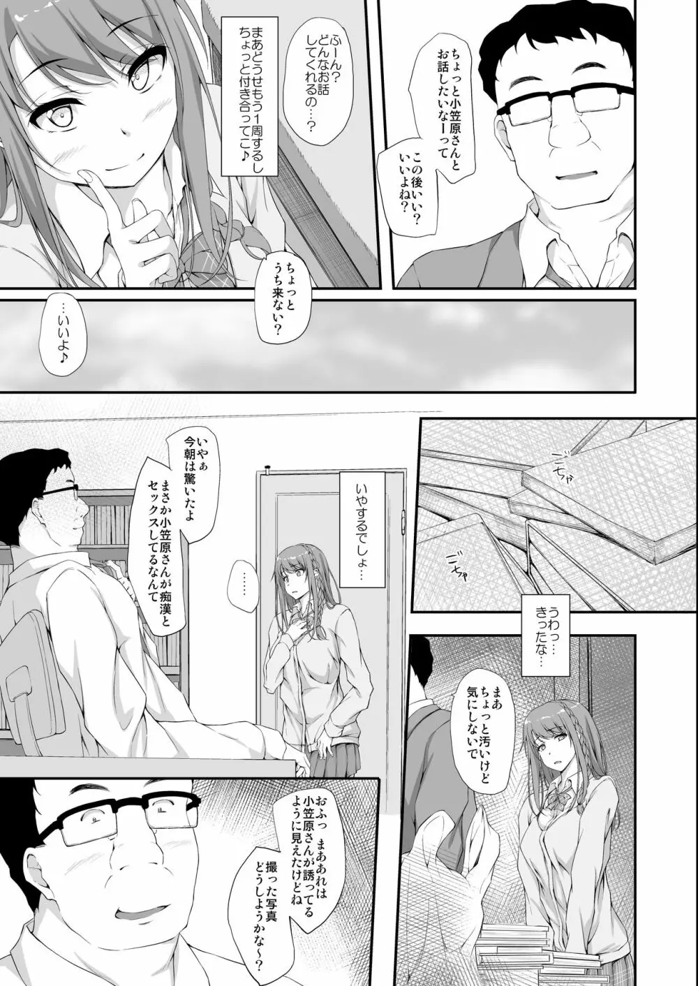 Re:Temptation2 - page4