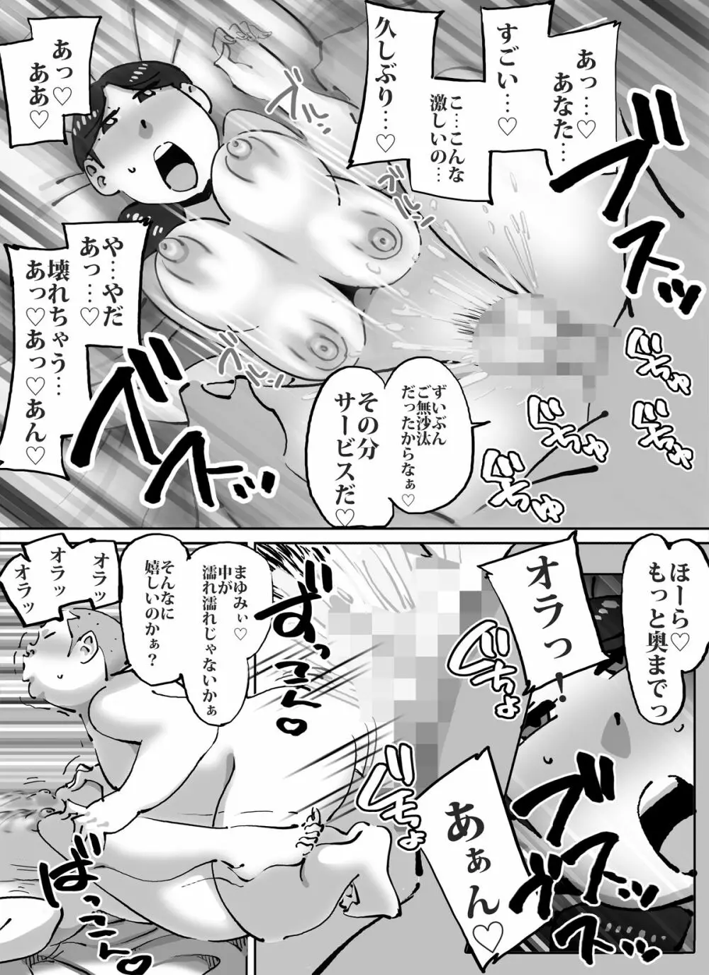 マセオの企み 息子の友達に求めさせられた巨乳妻 - page13