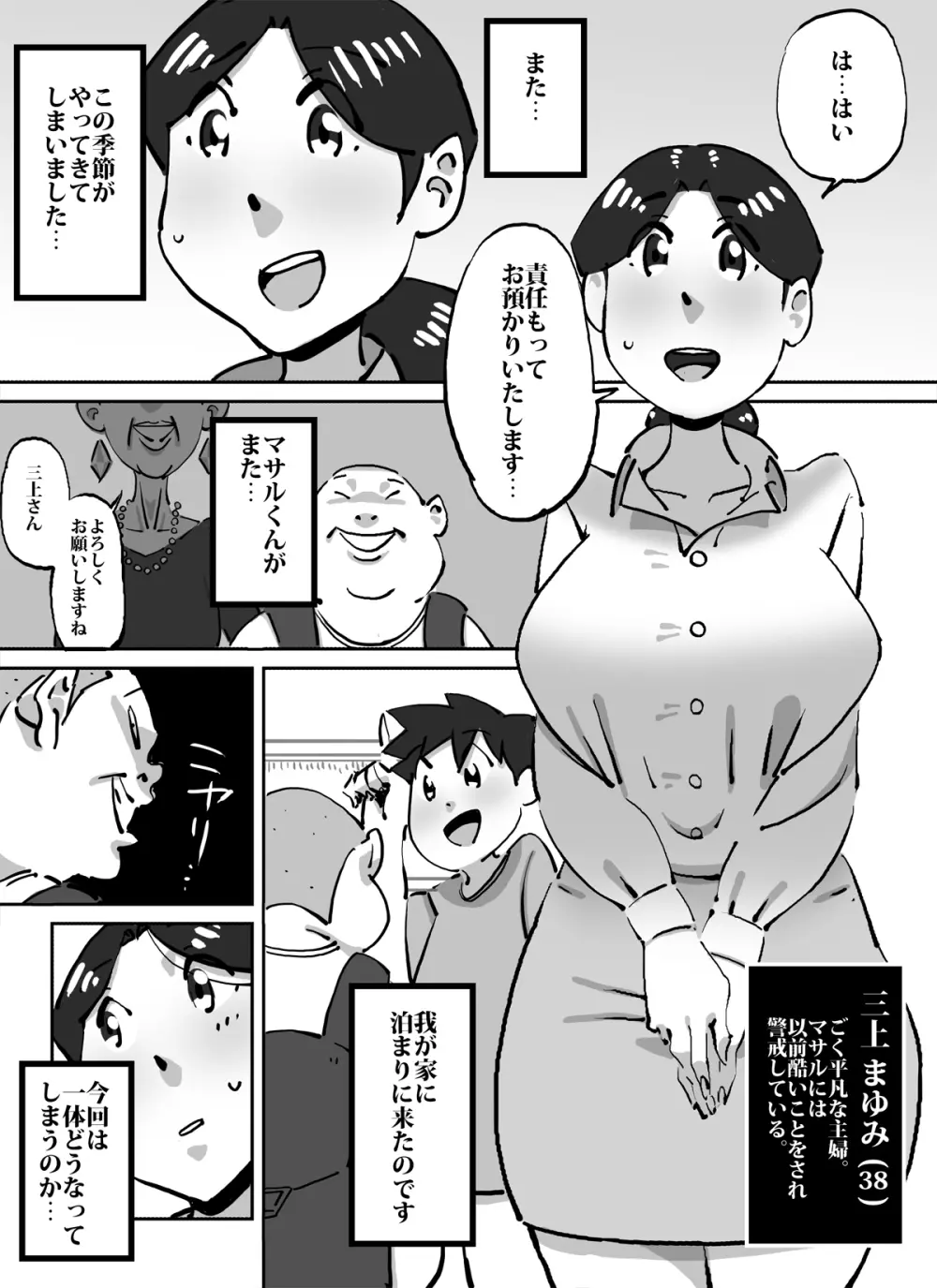 マセオの企み 息子の友達に求めさせられた巨乳妻 - page3