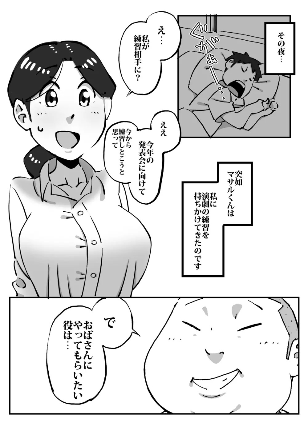 マセオの企み 息子の友達に求めさせられた巨乳妻 - page4