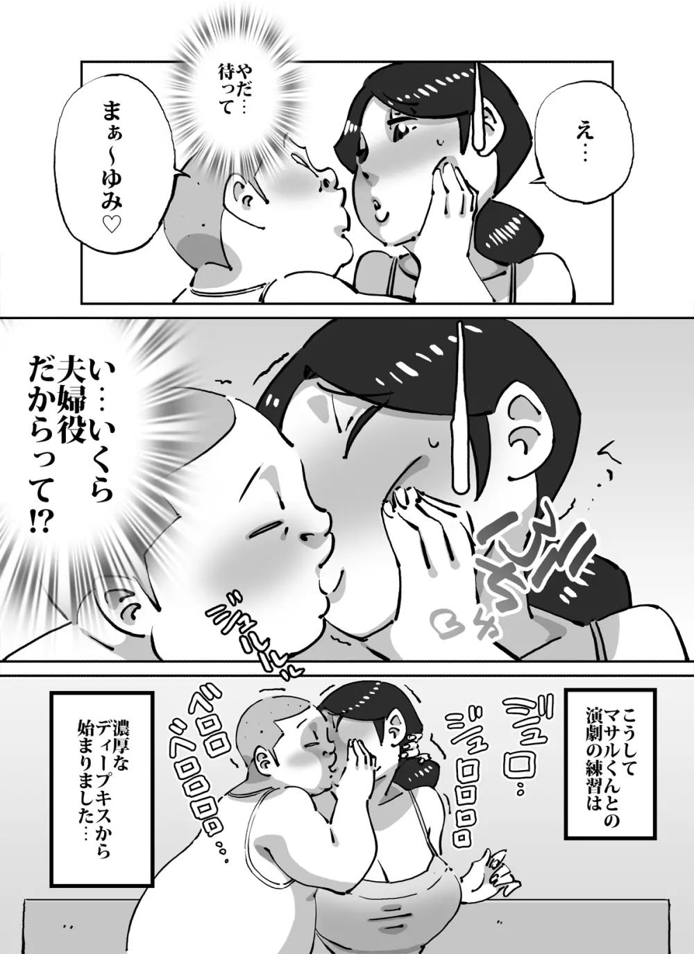 マセオの企み 息子の友達に求めさせられた巨乳妻 - page7
