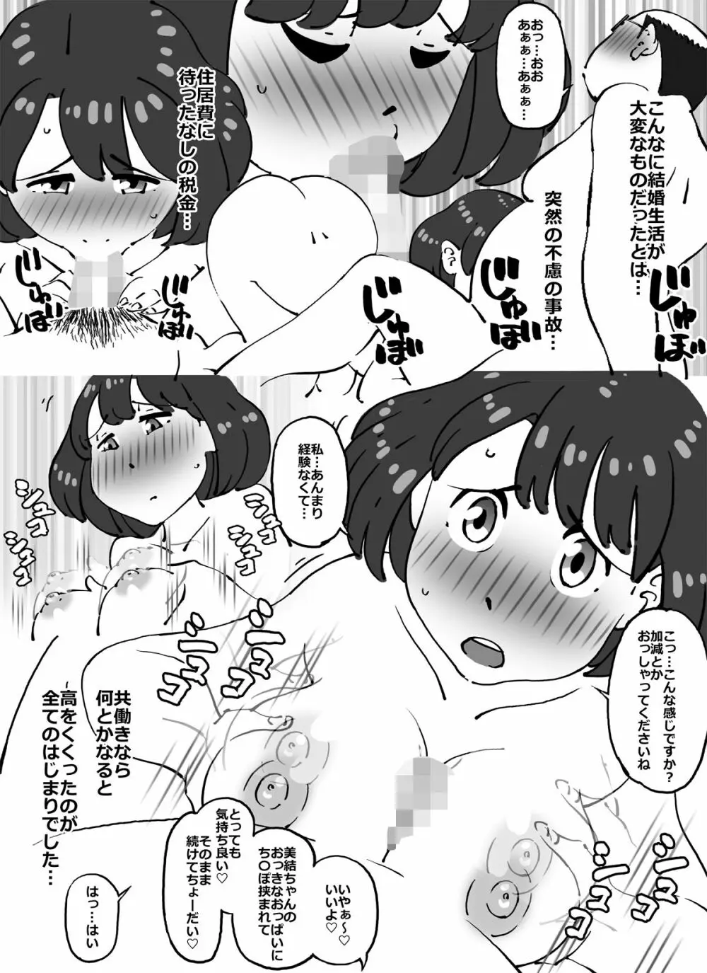 可愛くてデカ尻ボインちゃんなピチピチ妻を好き放題することに成功した中年デブハゲ大家さん - page15