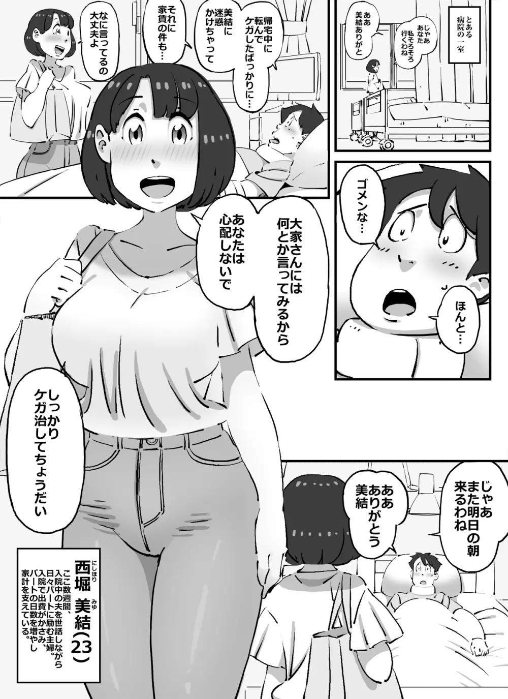 可愛くてデカ尻ボインちゃんなピチピチ妻を好き放題することに成功した中年デブハゲ大家さん - page3