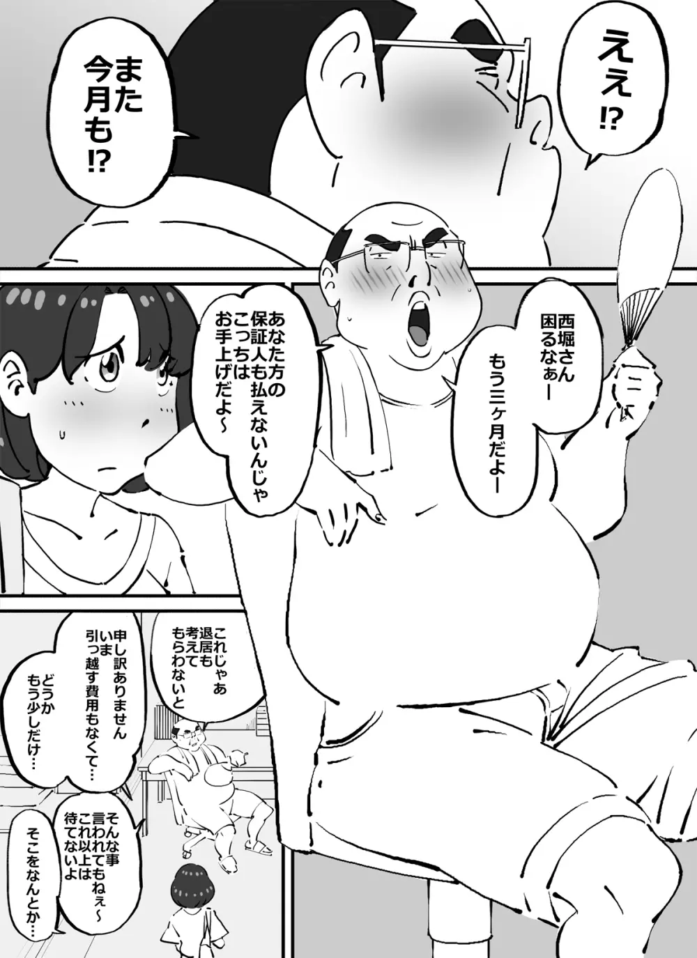 可愛くてデカ尻ボインちゃんなピチピチ妻を好き放題することに成功した中年デブハゲ大家さん - page4