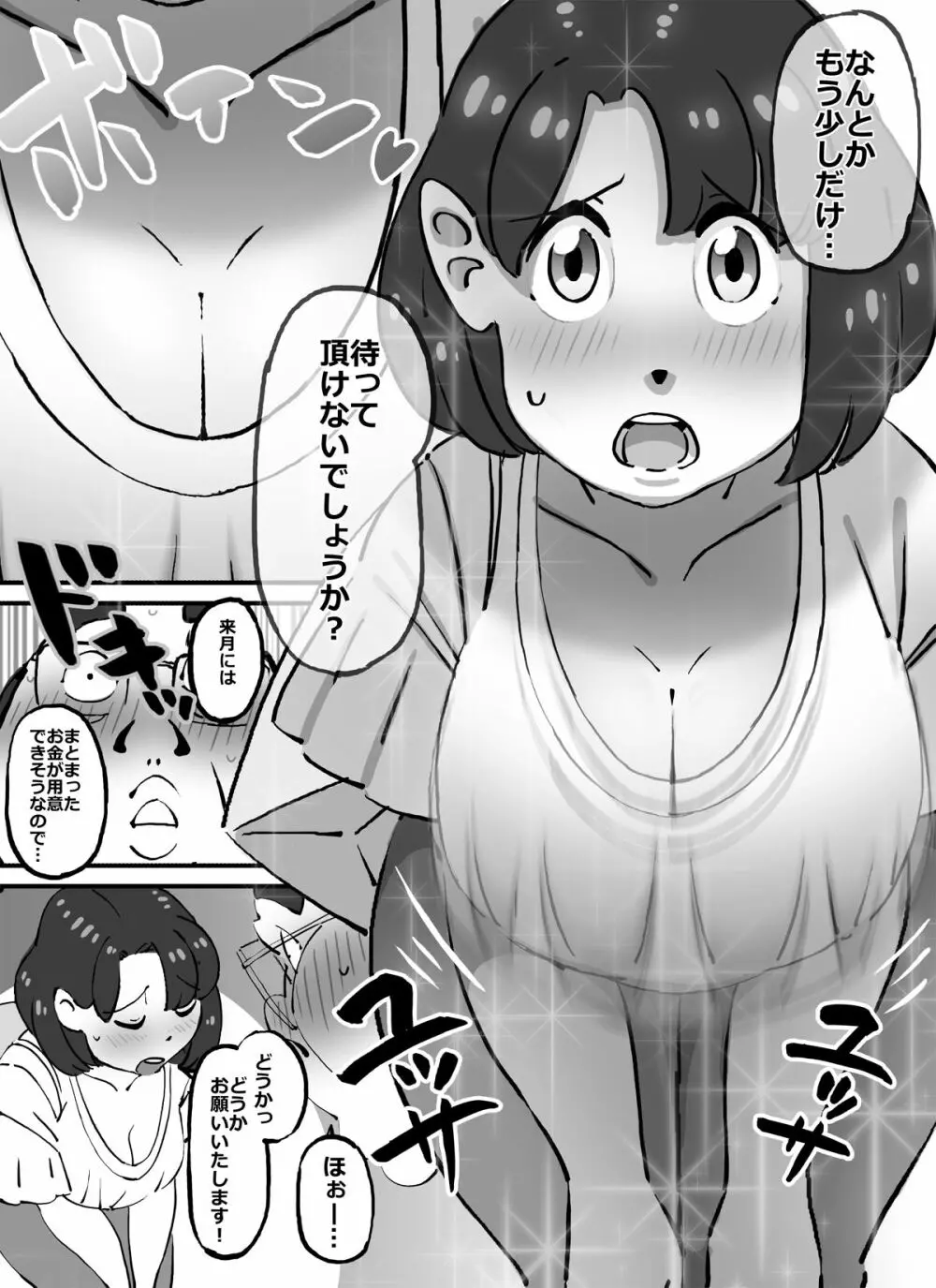 可愛くてデカ尻ボインちゃんなピチピチ妻を好き放題することに成功した中年デブハゲ大家さん - page5