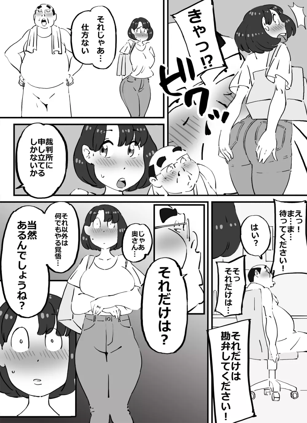 可愛くてデカ尻ボインちゃんなピチピチ妻を好き放題することに成功した中年デブハゲ大家さん - page7