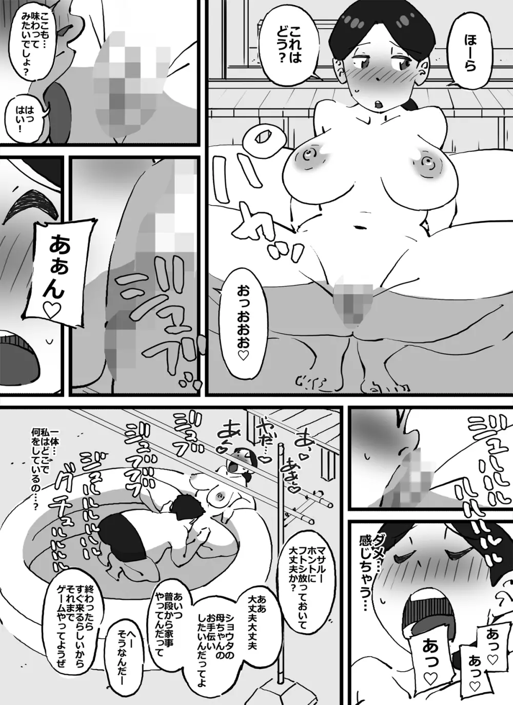 マセオの企み 夏休み、庭のビニールプールで遊んでいた息子の友達を誘惑するよう命令された巨乳人妻の一部始終。 - page10