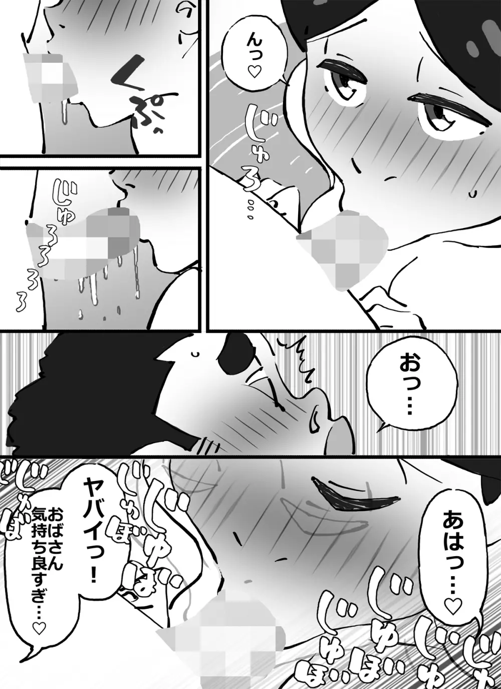 マセオの企み 夏休み、庭のビニールプールで遊んでいた息子の友達を誘惑するよう命令された巨乳人妻の一部始終。 - page12