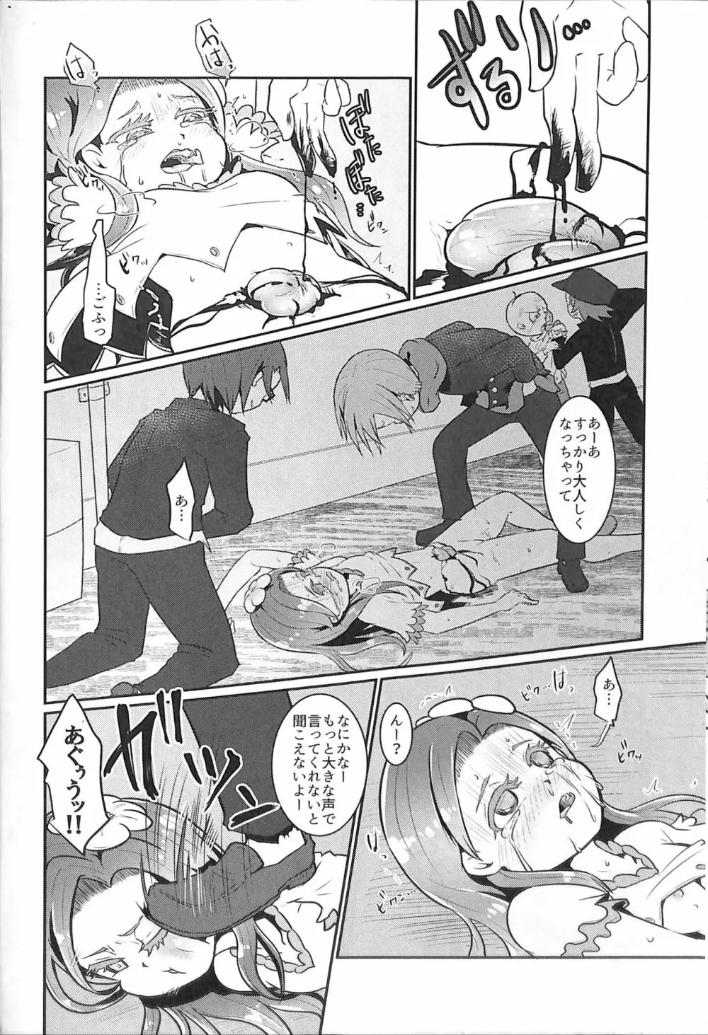 命短し恋する乙女 - page10