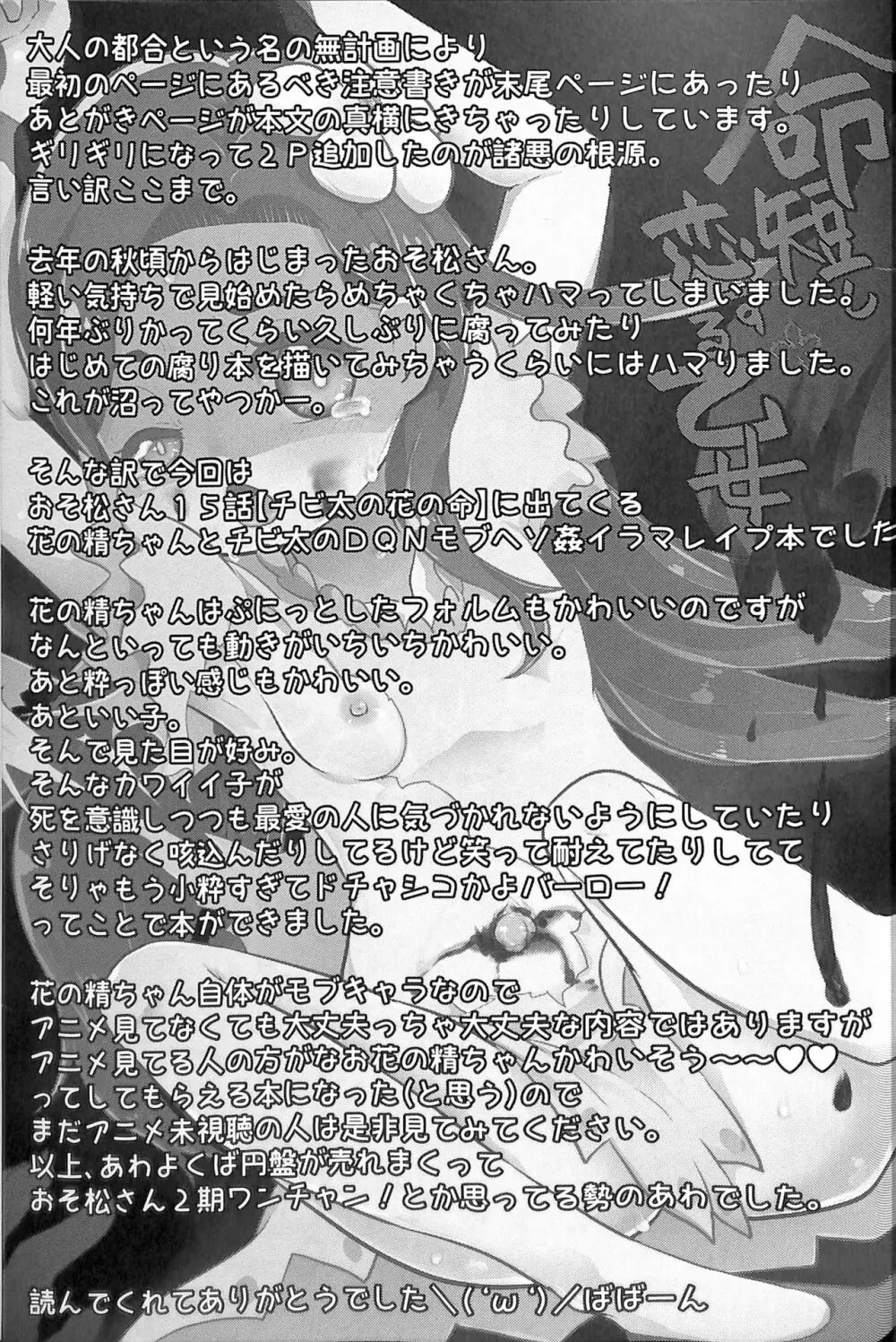 命短し恋する乙女 - page25