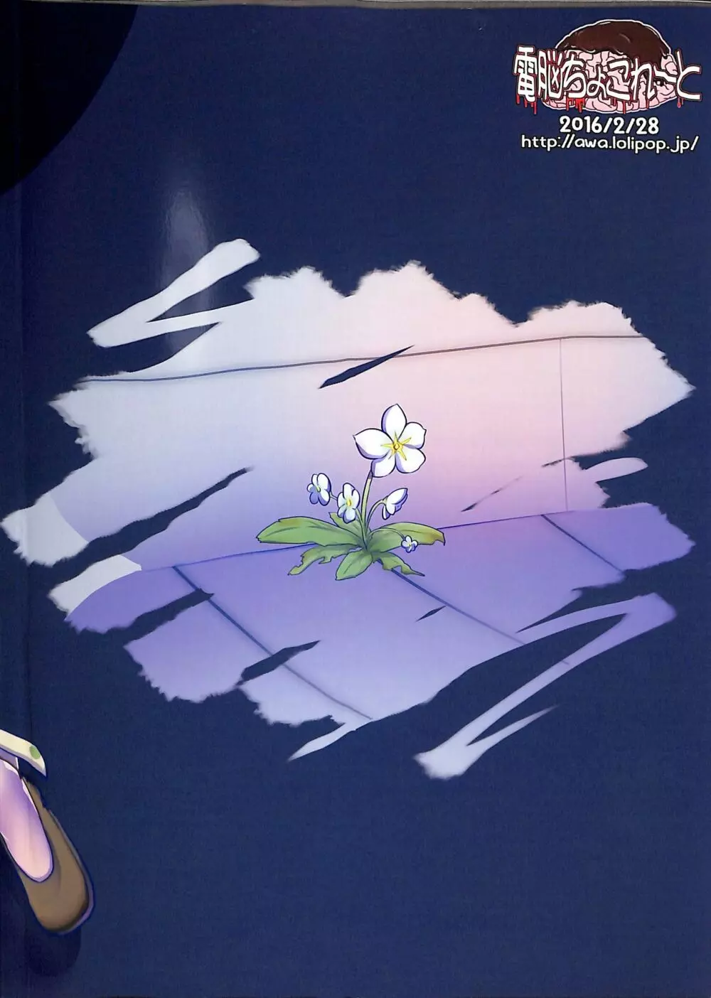 命短し恋する乙女 - page28
