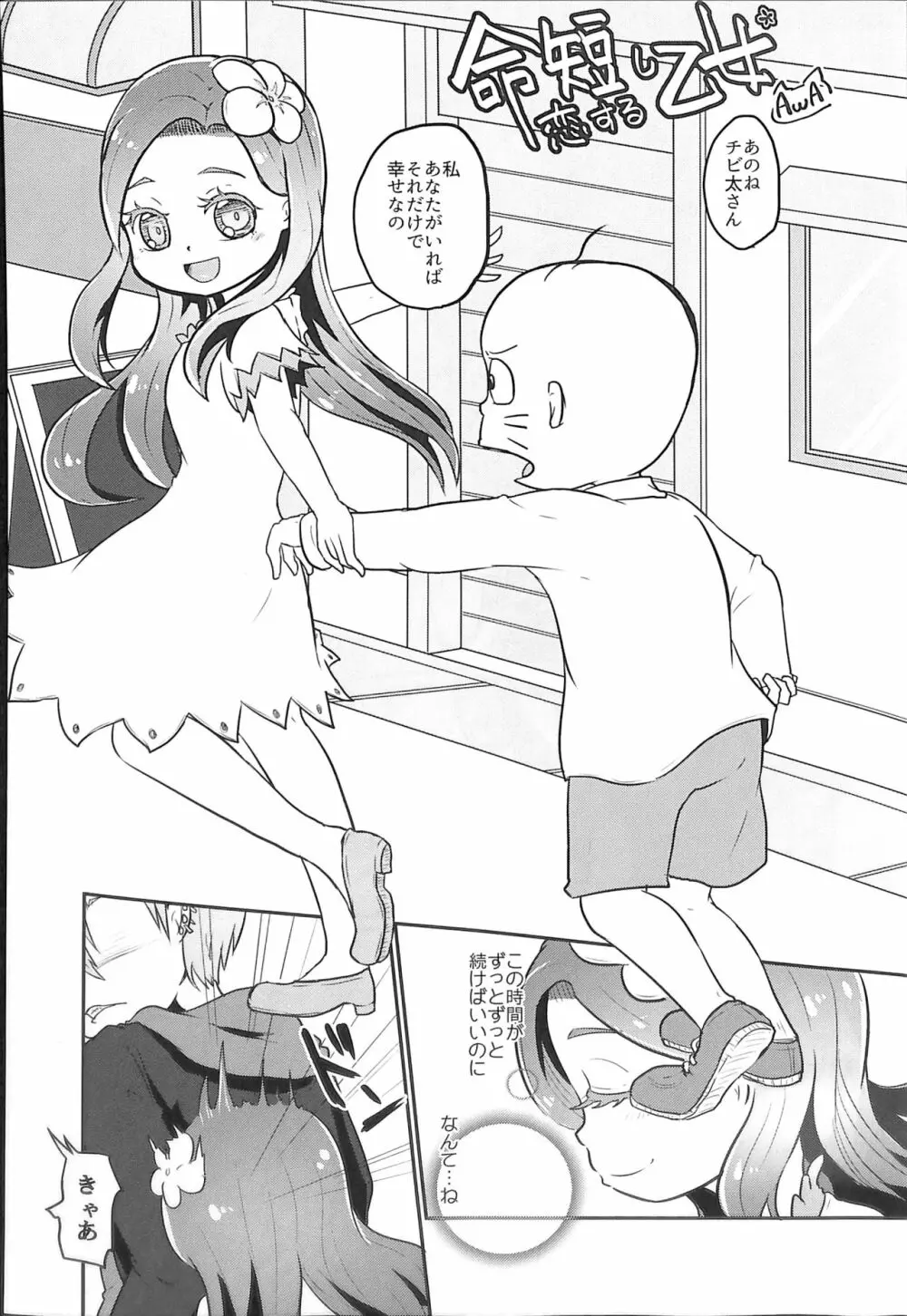 命短し恋する乙女 - page3