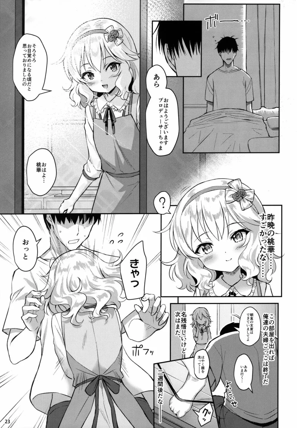 ももかよいつま - page22