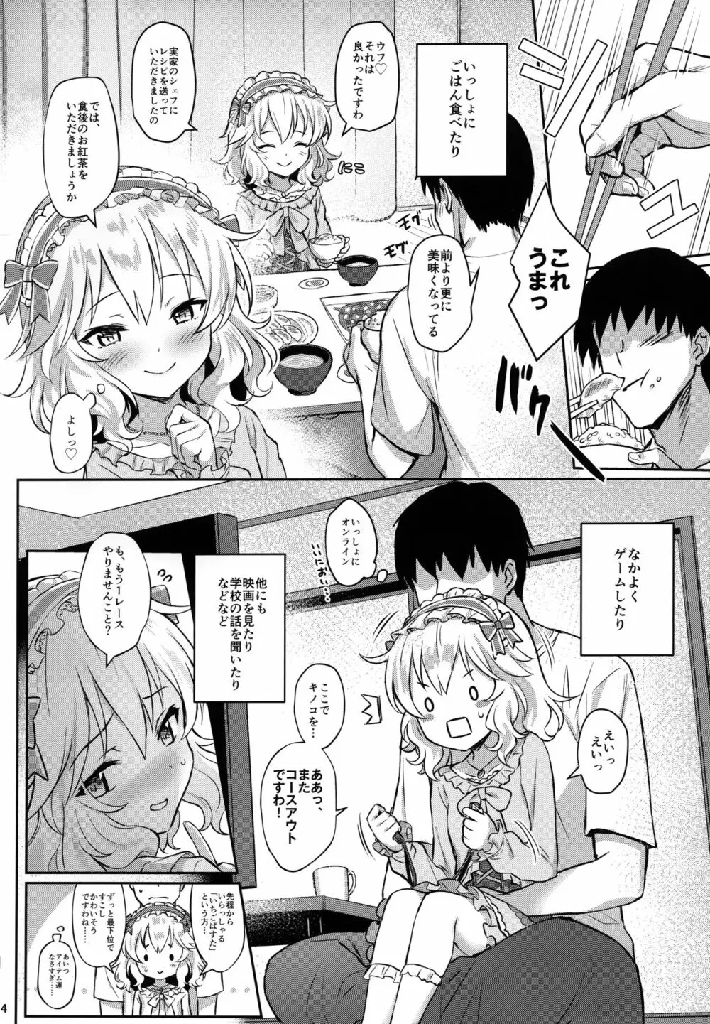 ももかよいつま - page3