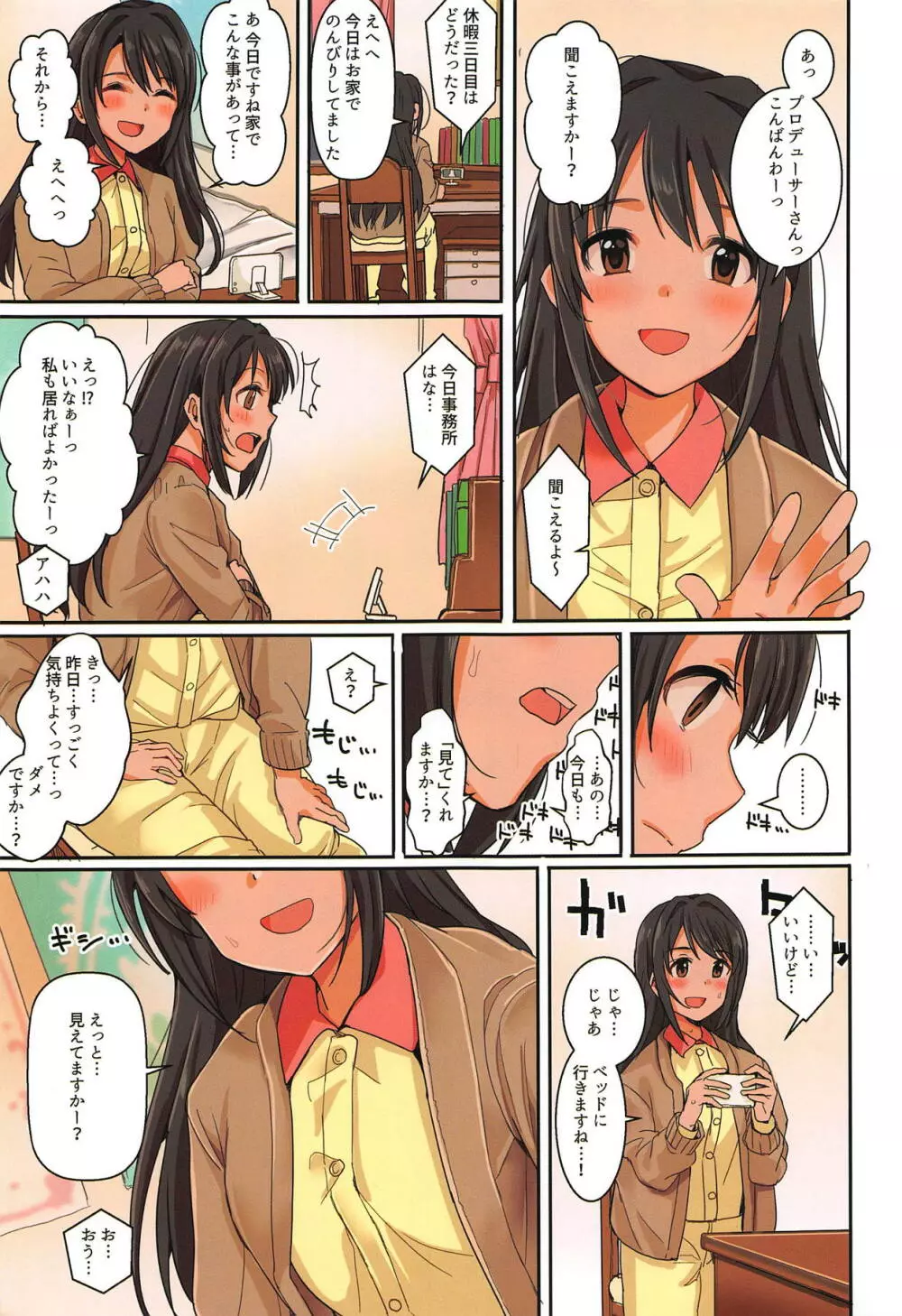 CuteはHなアイドルが多すぎる - page2
