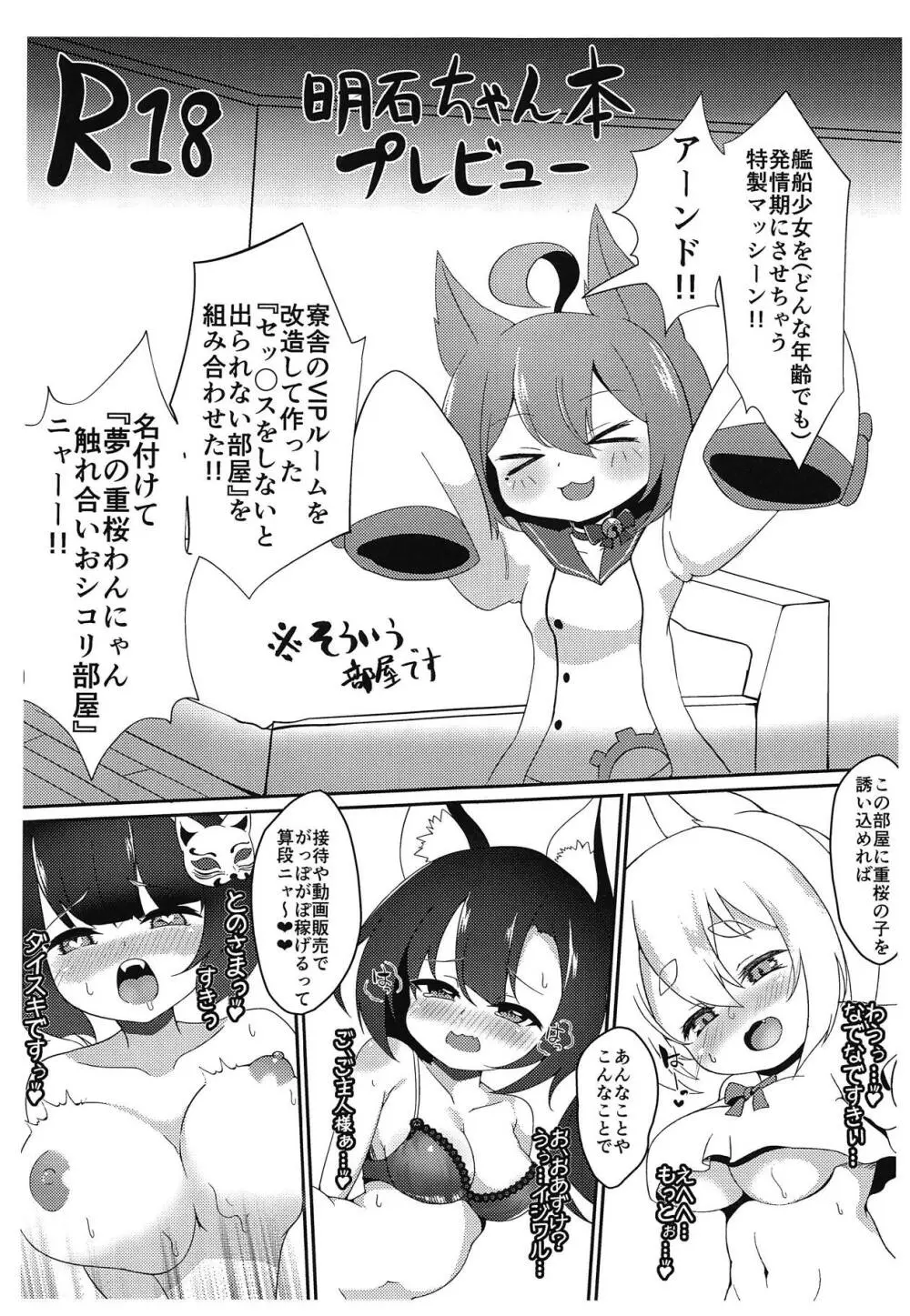 生意気わんこは催眠オナホ + 明石ちゃん本プレビュー - page17