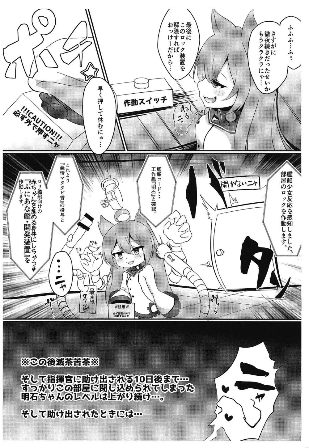 生意気わんこは催眠オナホ + 明石ちゃん本プレビュー - page18