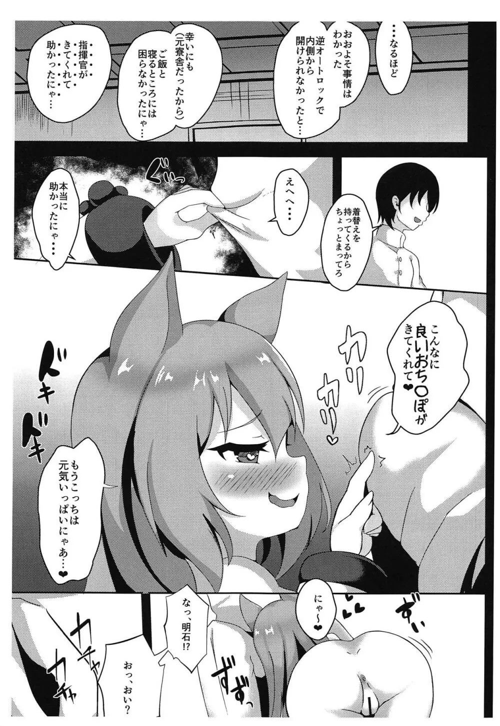 生意気わんこは催眠オナホ + 明石ちゃん本プレビュー - page19